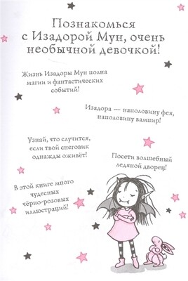 Путешествие по звёздам / Манкастер Гарриет