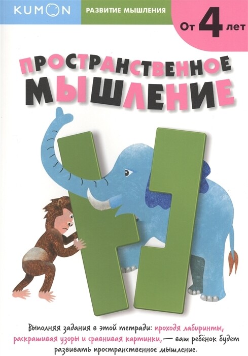 Развитие мышления. Пространственное мышление