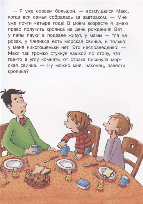 Мой друг Макс. Макс мечтает о кролике