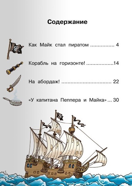 Читаем и играем. Майк и пираты / Бейербах Дэнни