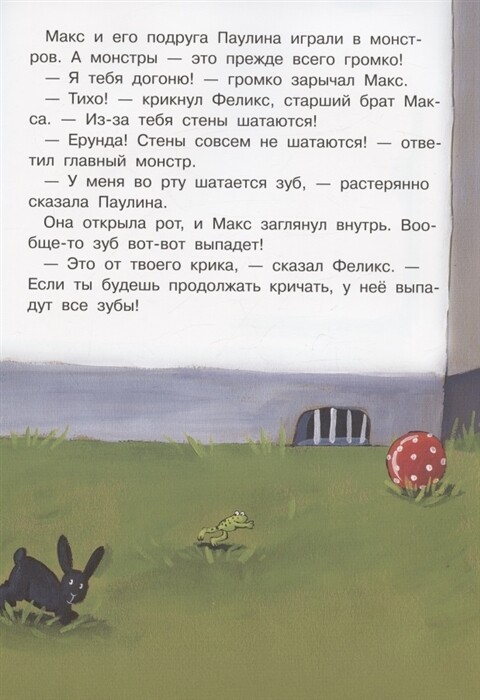Мой друг Макс. Макс и молочный зуб