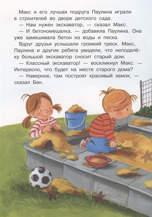 Мой друг Макс. Макс на стройке