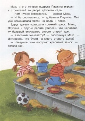 Мой друг Макс. Макс на стройке