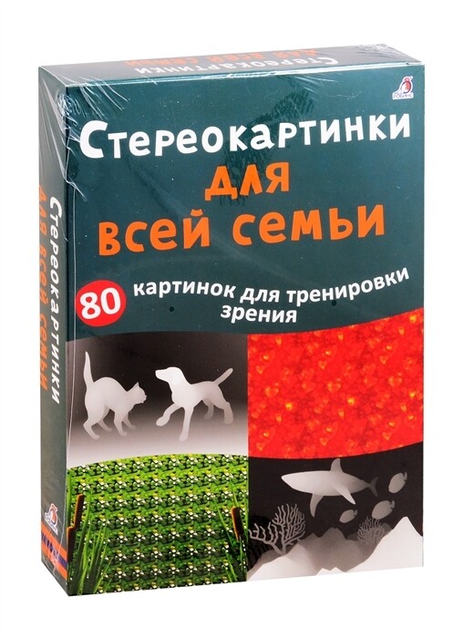 Стереокартинки для всей семьи