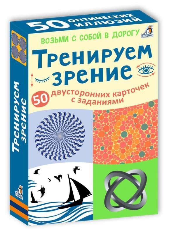Набор карточек Тренируем зрение