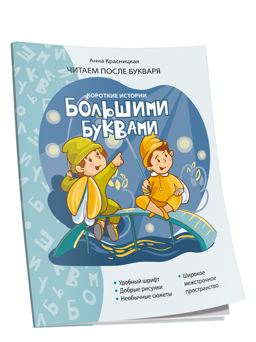 Короткие истории большими буквами. Шаг 2