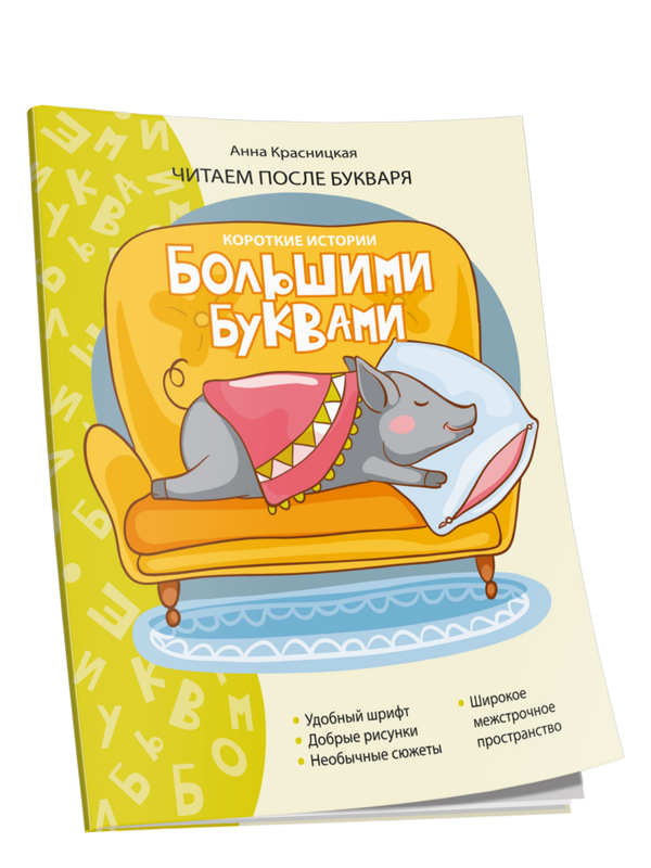 Короткие истории большими буквами. Шаг 3