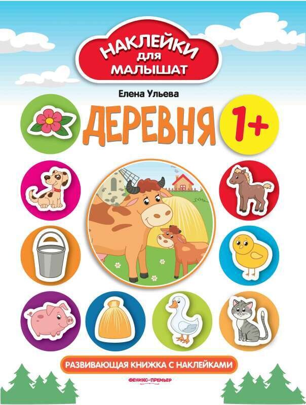 Деревня 1+