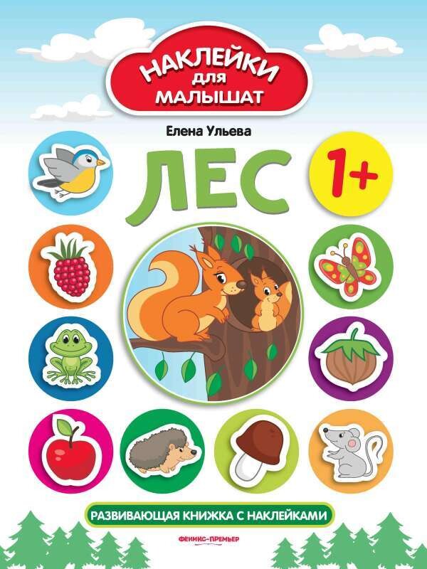 Лес 1+