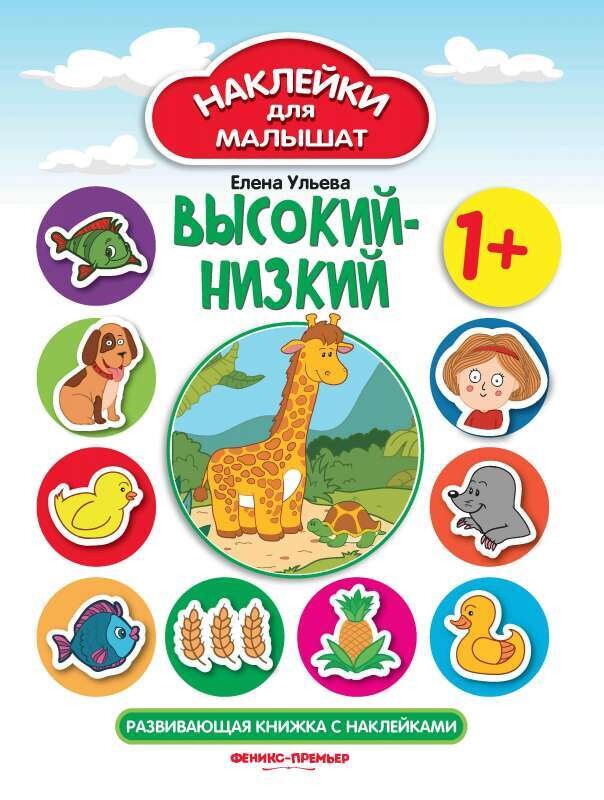 Высокий-низкий 1+