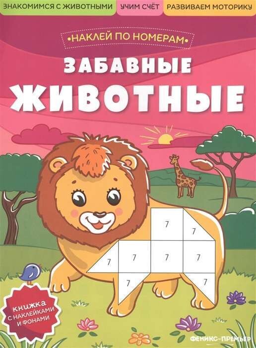 Забавные животные