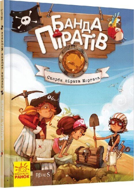 Банда піратів : Скарби пірата Моргана (у)