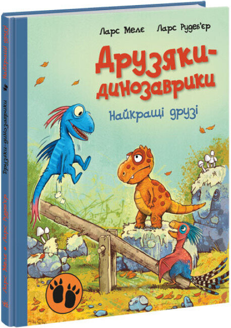 Друзяки-динозаврики : Найкращі друзі (у)