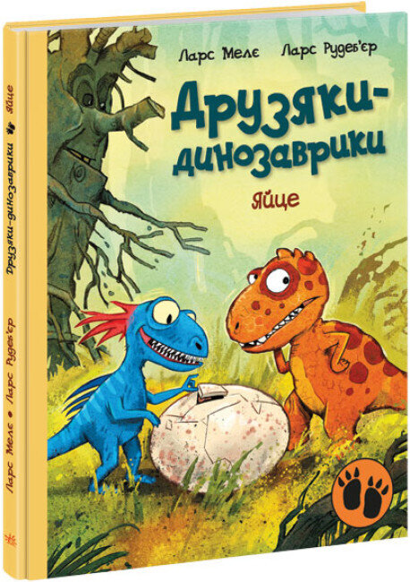 Друзяки-динозаврики : Яйце (у)