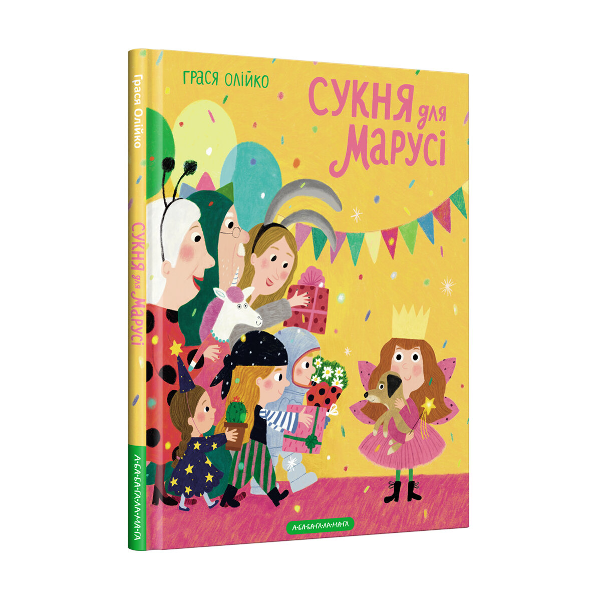 СУКНЯ ДЛЯ МАРУСІ, Грася Олійко