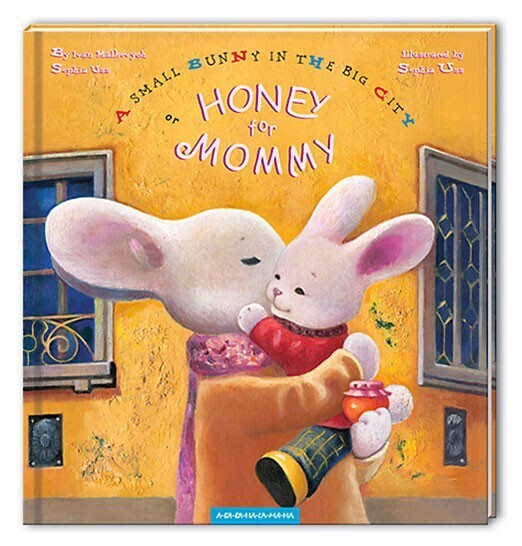 Honey for mommy (англ.)