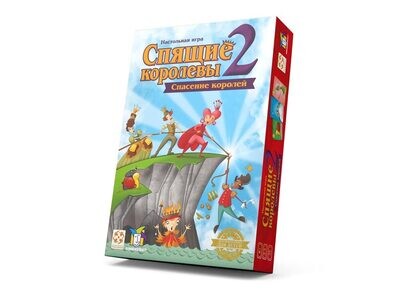 Спящие королевы 2