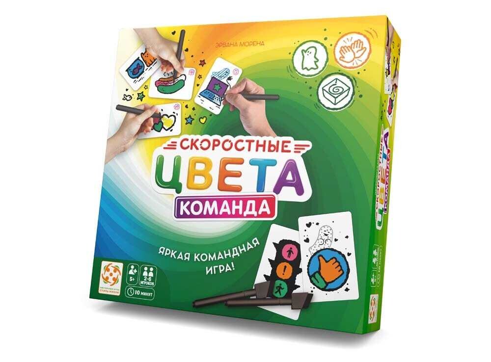 Скоростные цвета 2. Команда