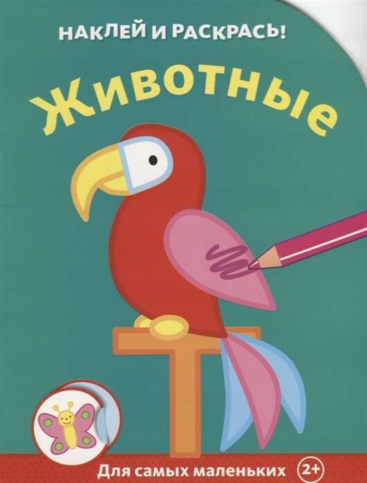 Животные