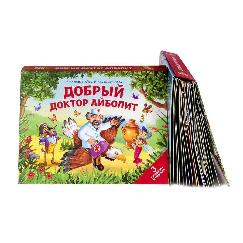 Сказки малышам. Айболит. Бармалей. Муха-Цокотуха