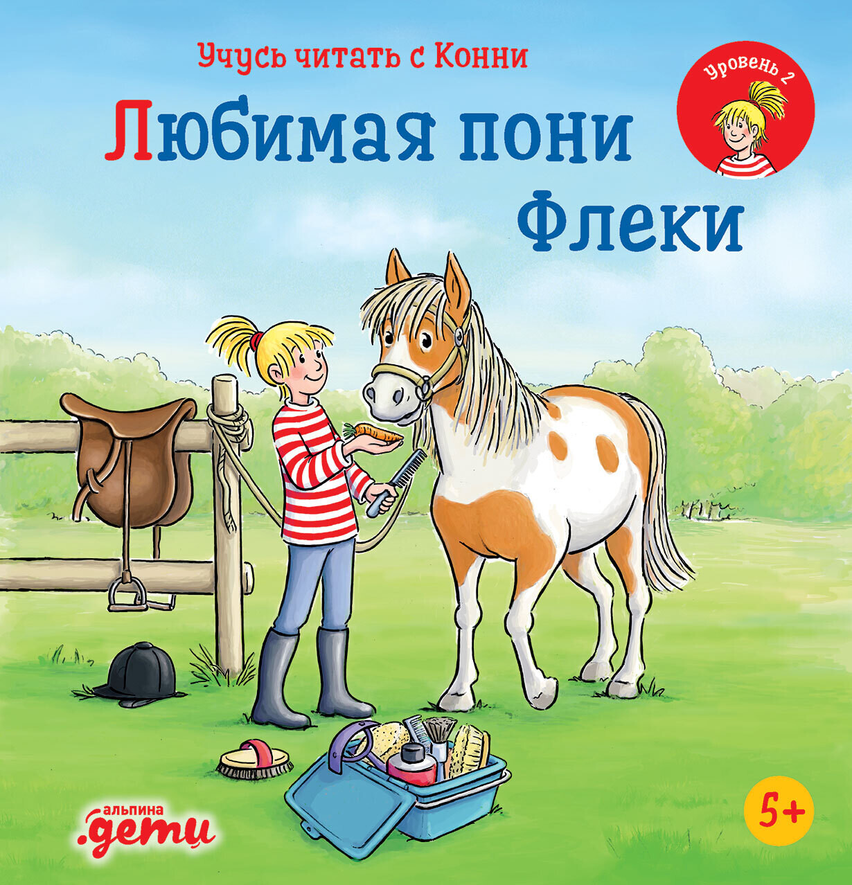 Учусь читать с Конни: Любимая пони Флеки / Юлия Бёме