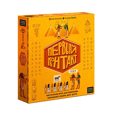 Первый контакт