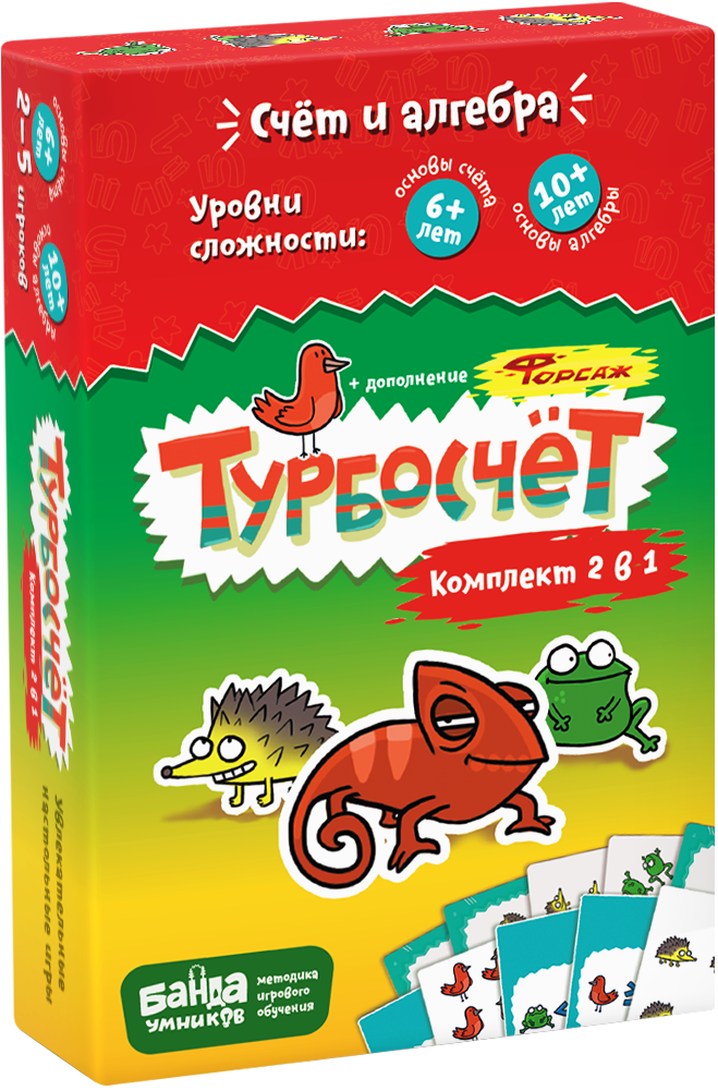 Турбосчёт Комплект 2 в 1