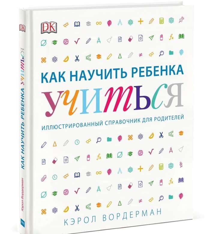 Как научить ребенка учиться / Кэрол Вордерман