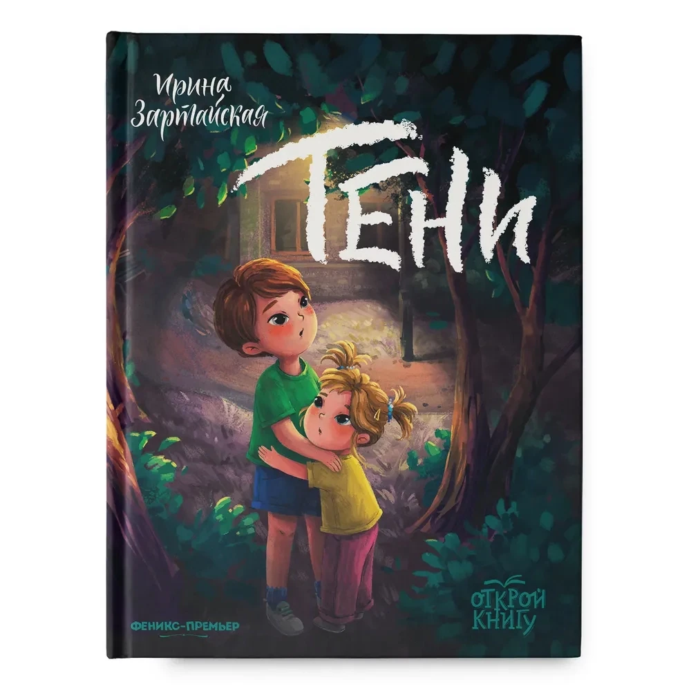 Тени / Ирина Зартайская