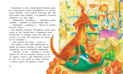 Спасибо Уинн-Дикси / Кейт ДиКамилло