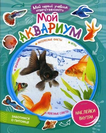 Моя милая черепаха + наклейки внутри