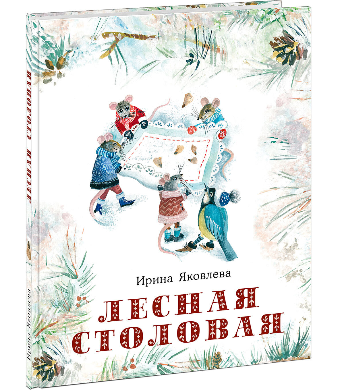 Лесная столовая / Яковлева Ирина