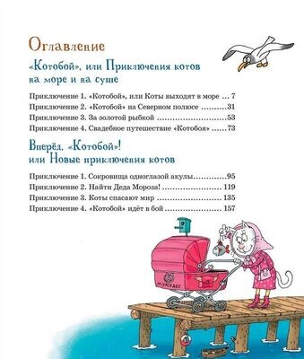 Полный «Котобой». Все приключения знаменитых котов / Андрей Усачев