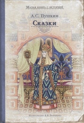 Сказки