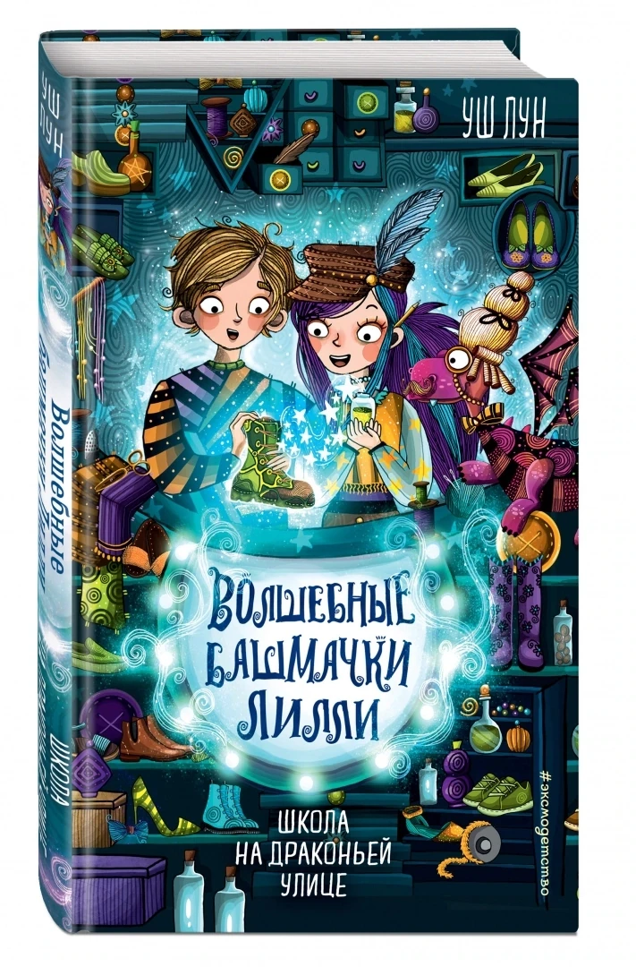 Школа на Драконьей улице / Уш Лун