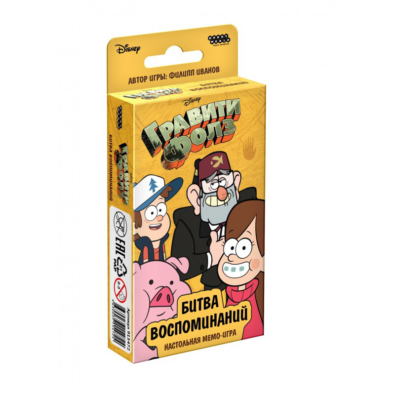 Гравити Фолз: Битва воспоминаний