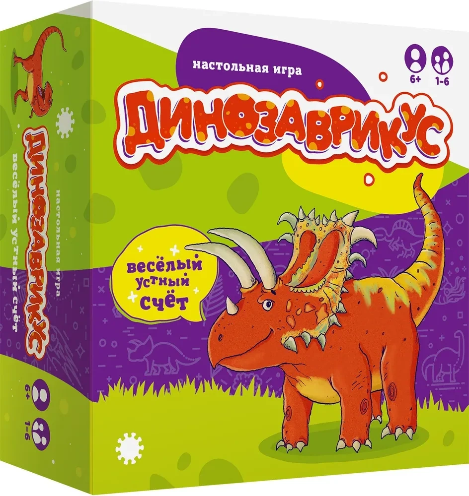 Динозаврикус