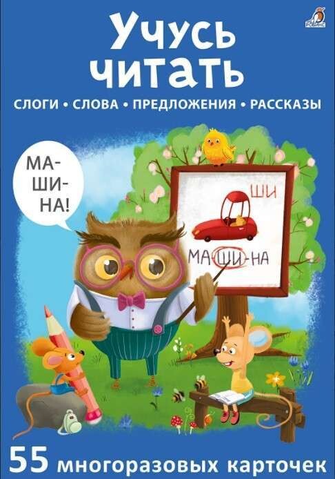 Учусь читать