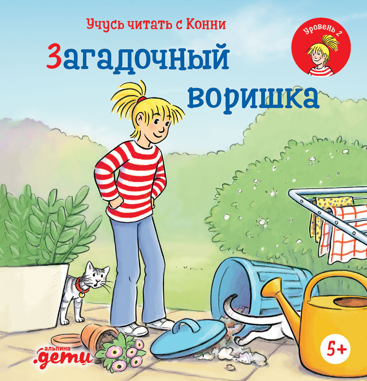 Учусь читать с Конни: Загадочный воришка / Юлия Бёме