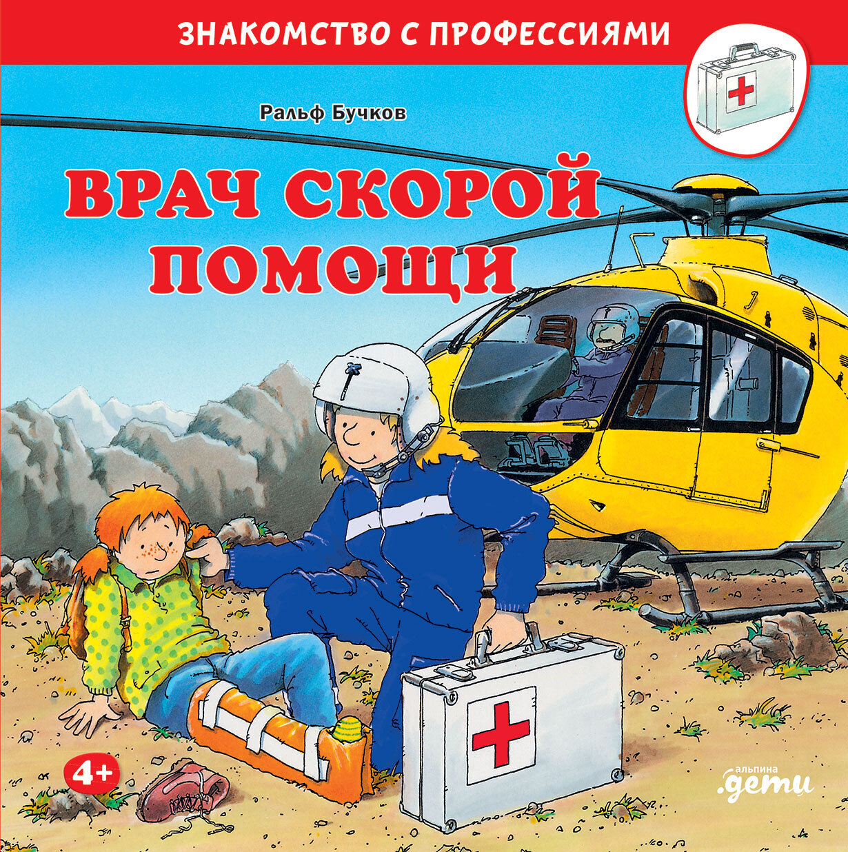 Врач скорой помощи / Бучков Ральф