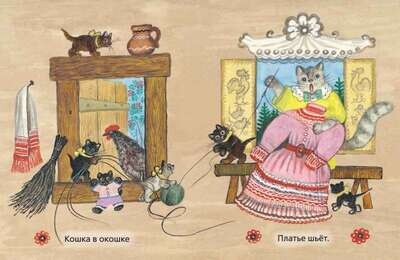Собака, кот, кошка и курочка / Корней Чуковский