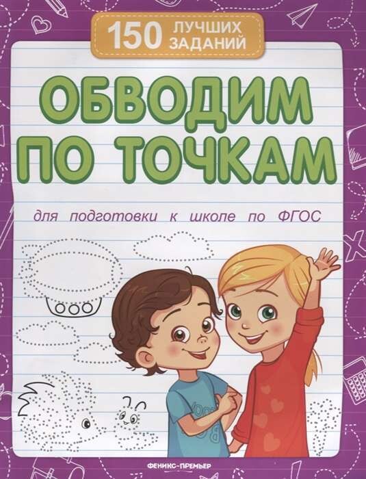 Обводим по точкам