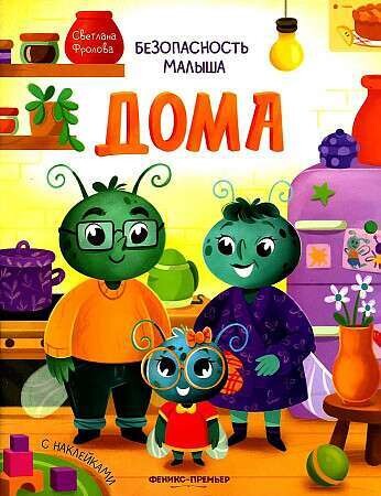 Дома / Светлана Фролова