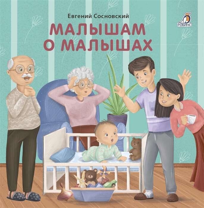 Книжки - картонки . Малышам о малышах