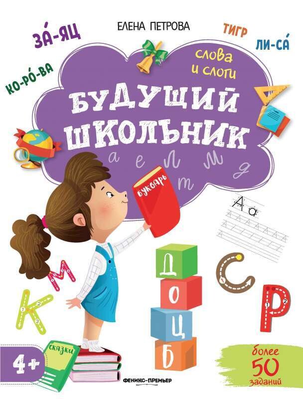 Слова и слоги