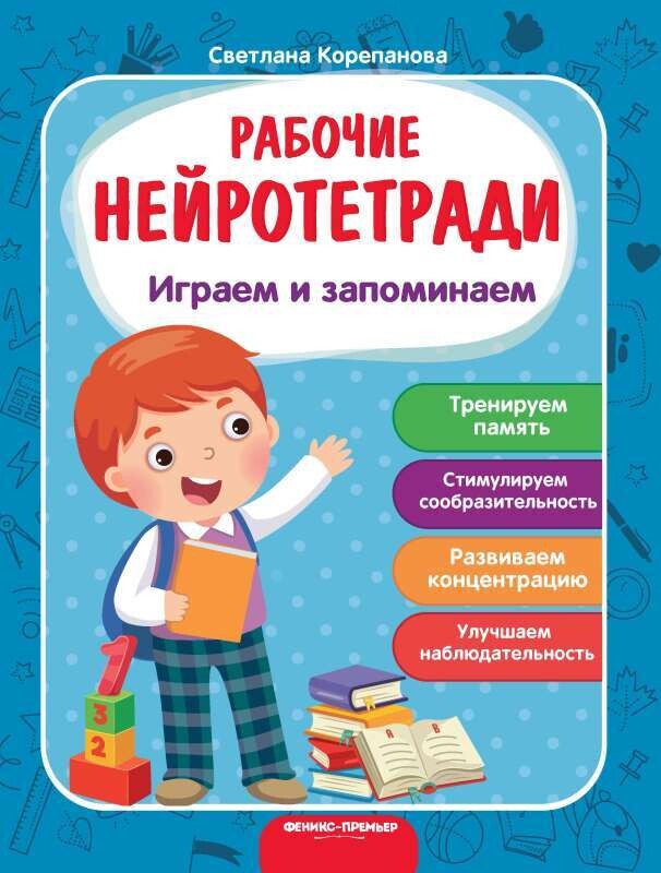 Играем и запоминаем