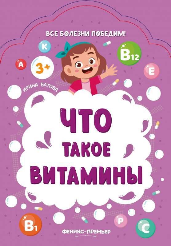 Что такое витамины