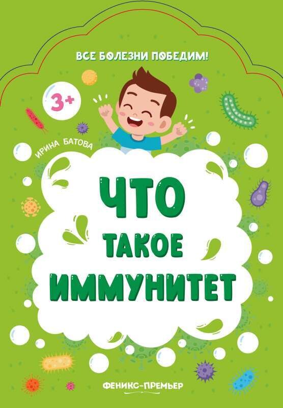 Что такое иммунитет