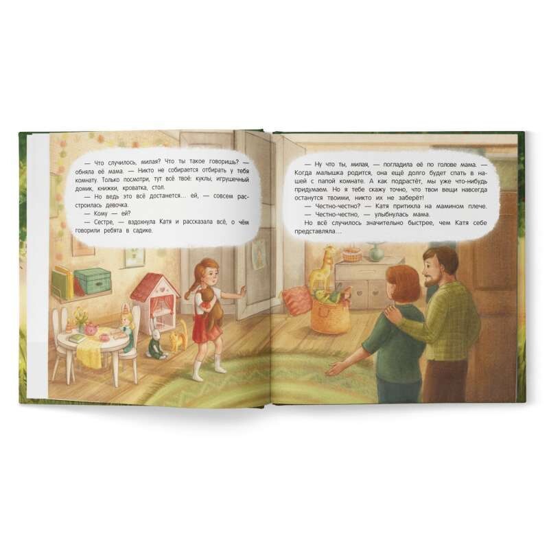 У меня появилась сестричка / Анна Кутявина