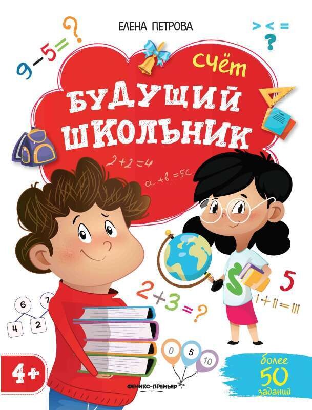 Счет